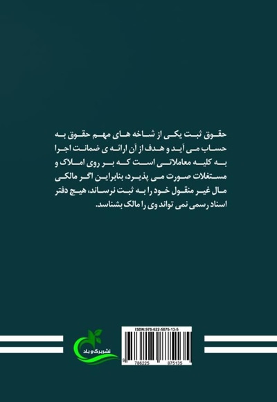 حقوق ثبت اسناد
